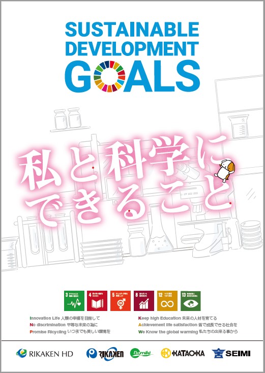 SDGsポスターパネル